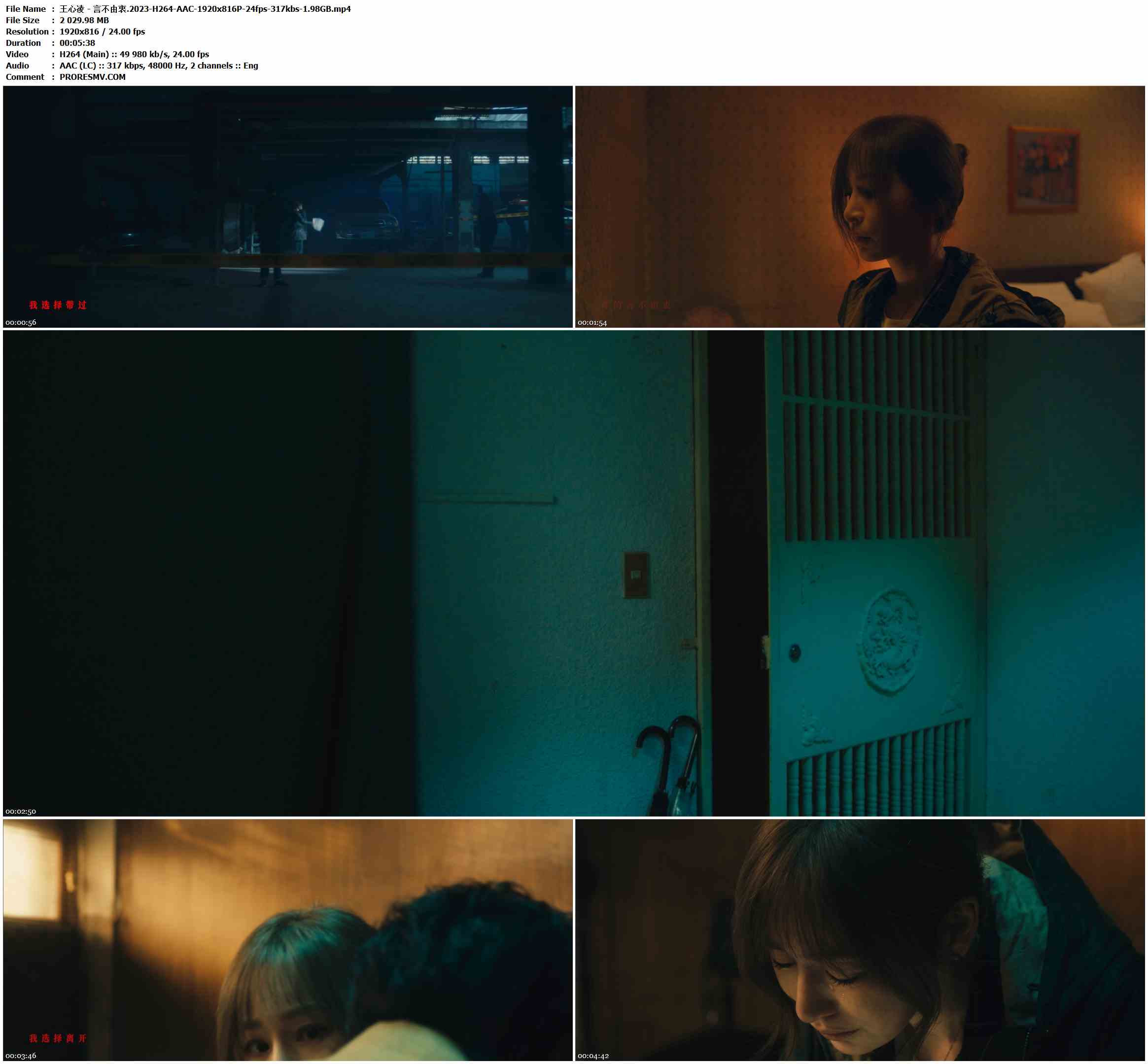 王心凌 - 言不由衷.2023-H264-AAC-1920x816P-24fps-317kbs-1.98GB官方MV_高清MV